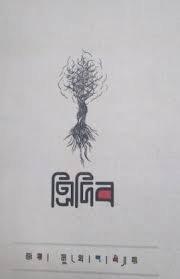 ত্রিদিব