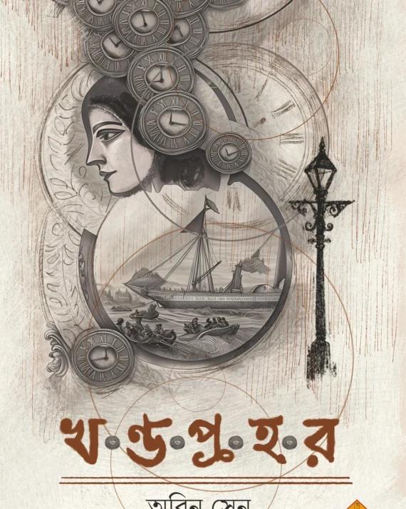 Khandaprahar