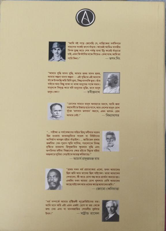 বইয়ের ভেতরের পাতা ১