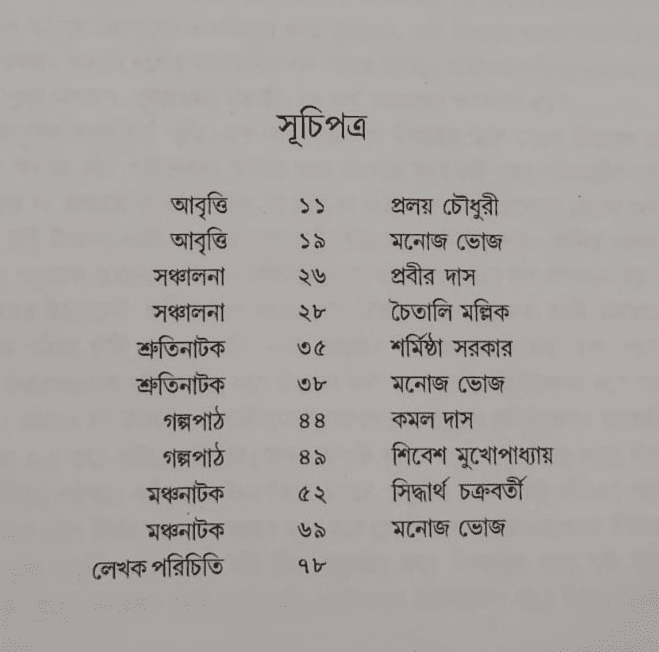 বইয়ের ভেতরের পাতা ১