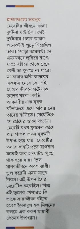 বইয়ের ভেতরের পাতা ১