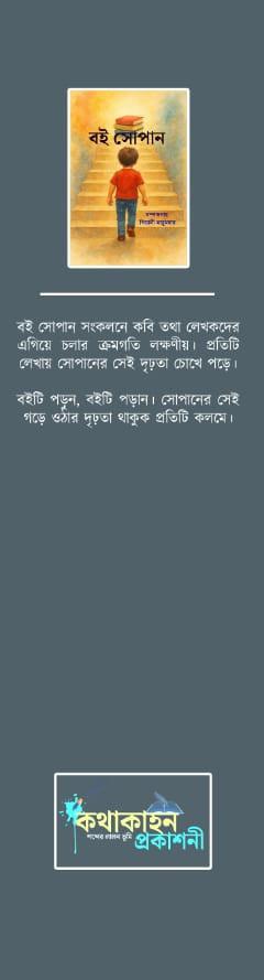 বইয়ের ভেতরের পাতা ১