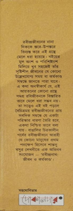 বইয়ের ভেতরের পাতা ১
