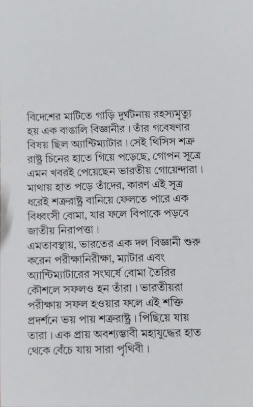বইয়ের ভেতরের পাতা ১