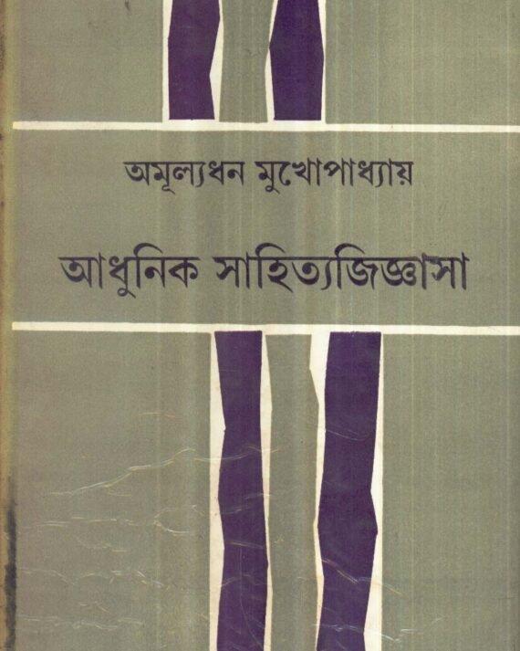 Adhunik Sahitya Jigyasa