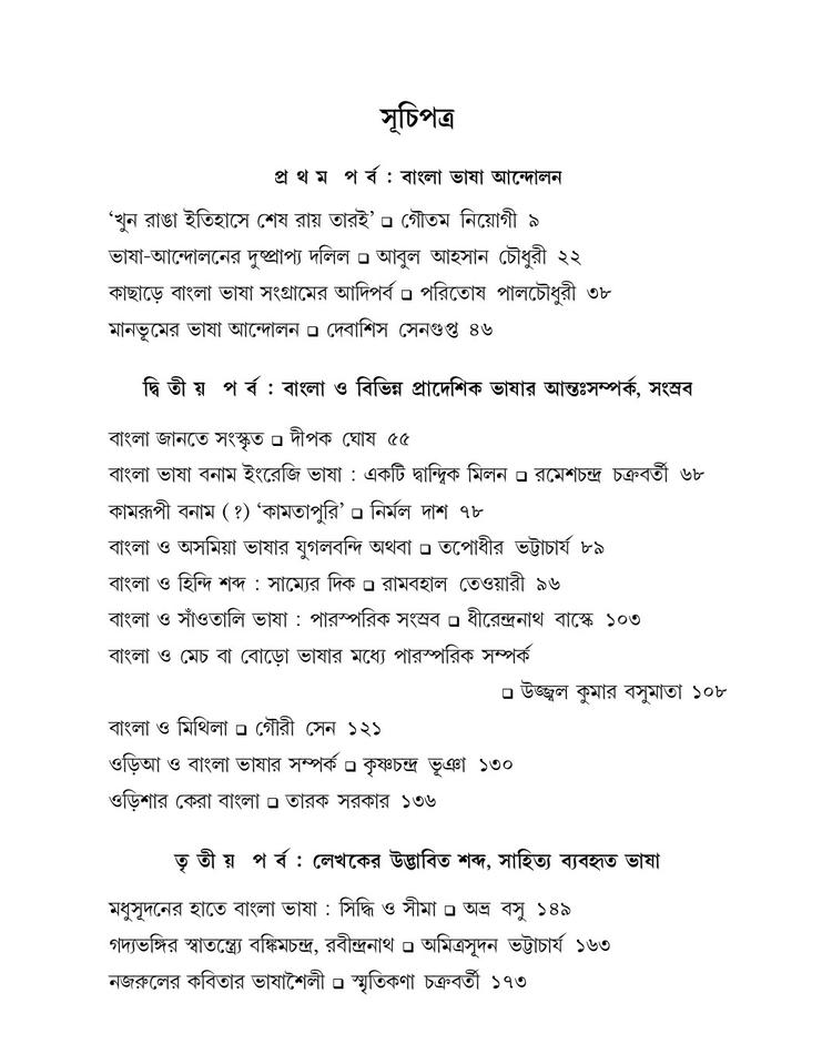 বইয়ের ভেতরের পাতা ১