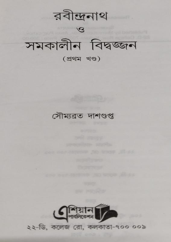 বইয়ের ভেতরের পাতা ১