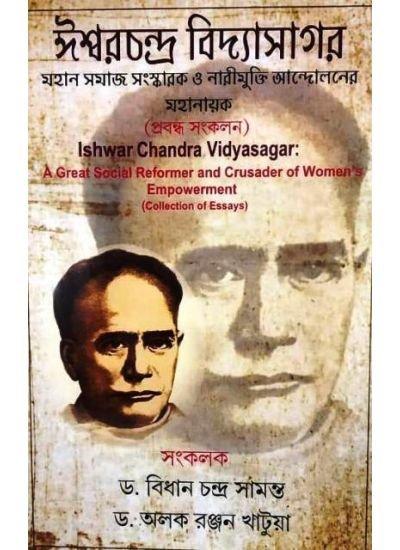 ঈশ্বরচন্দ্র বিদ্যাসাগর মহান সমাজ সংস্কারক ও নারীমুক্তি আন্দোলনের মহানায়ক