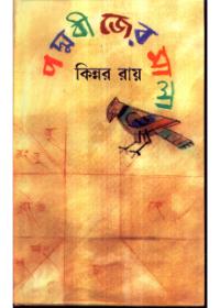 পদ্মবীজের মালা