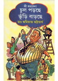 কী করবেন! চুল পড়ছে, ভুড়ি বাড়ছে
