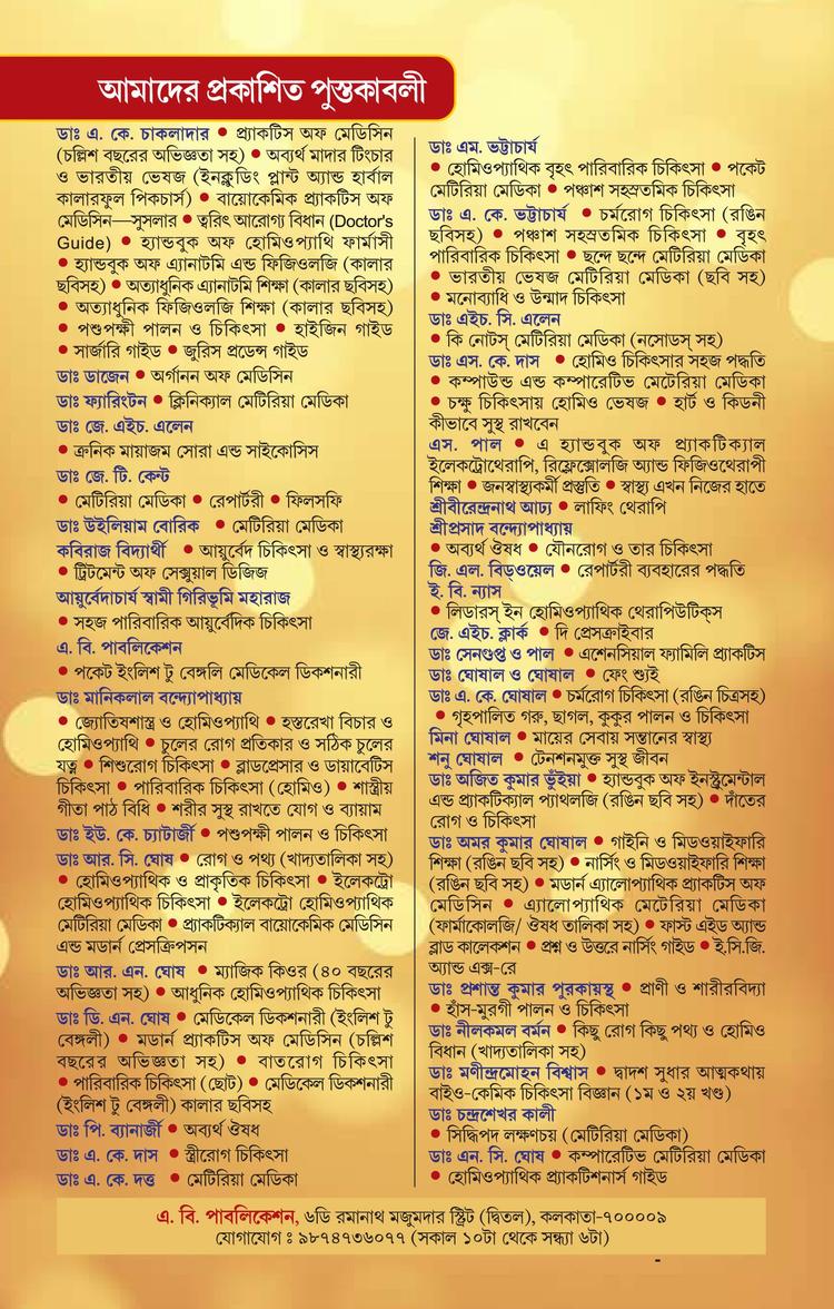 বইয়ের ভেতরের পাতা ১