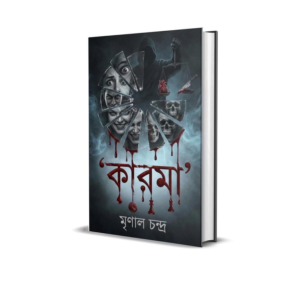 কারমা