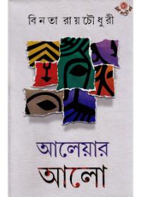 আলেয়ার আলো