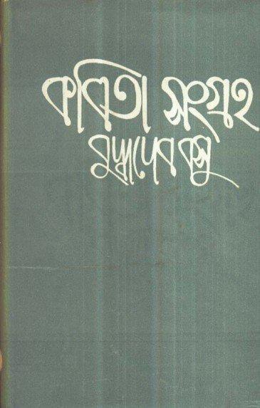 Kabita Sangraha Vol 4