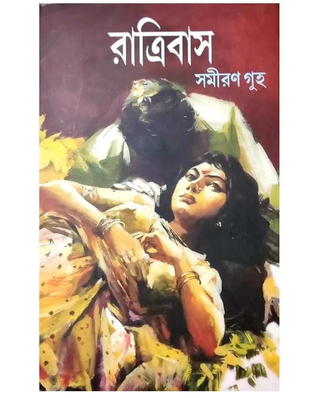 রাত্রিবাস