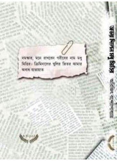 বইয়ের ভেতরের পাতা ১