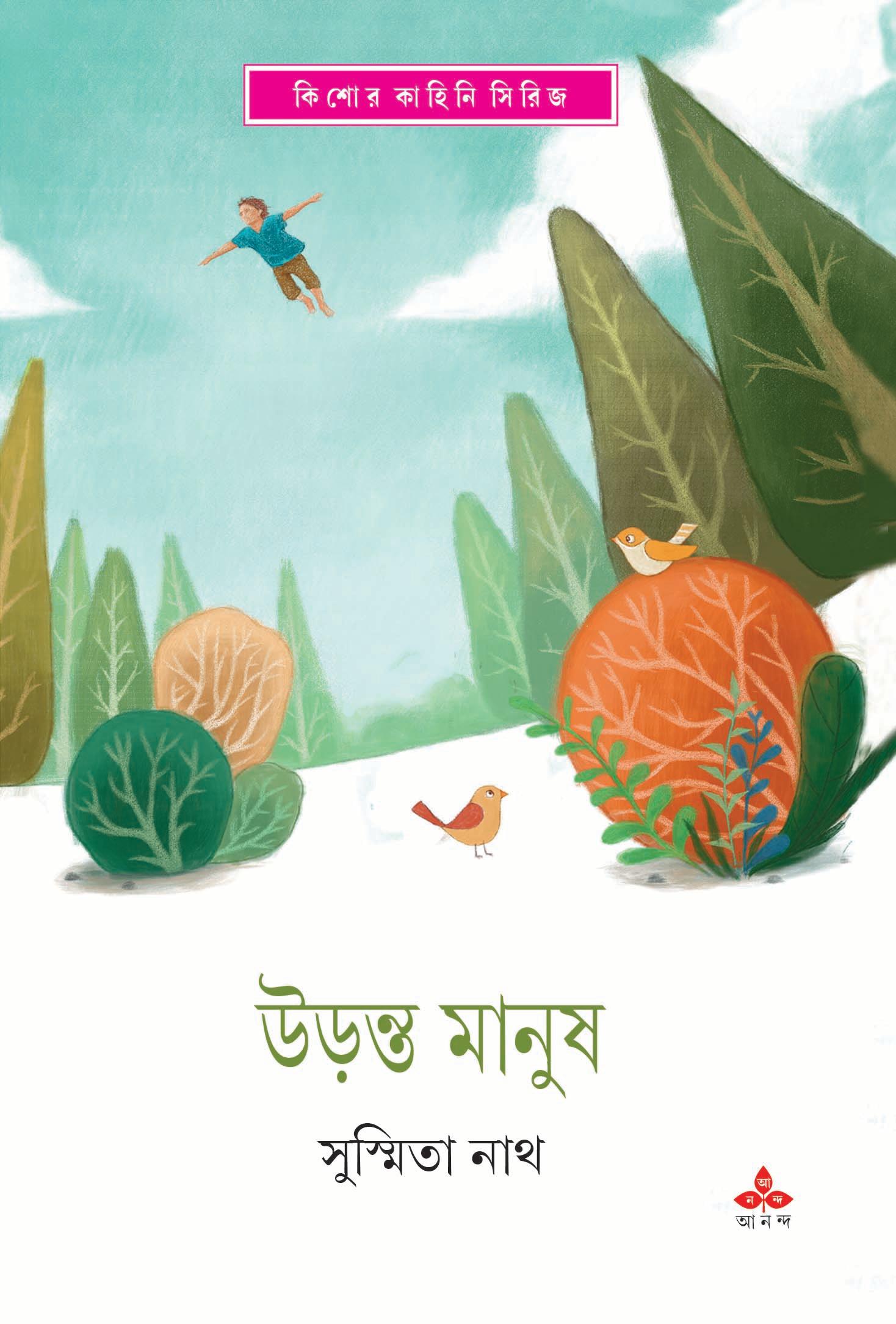 উড়ন্ত মানুষ