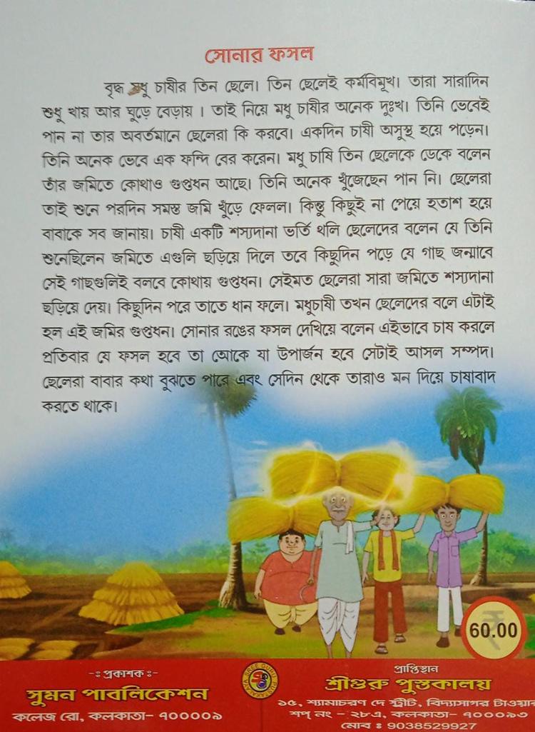 বইয়ের ভেতরের পাতা ১