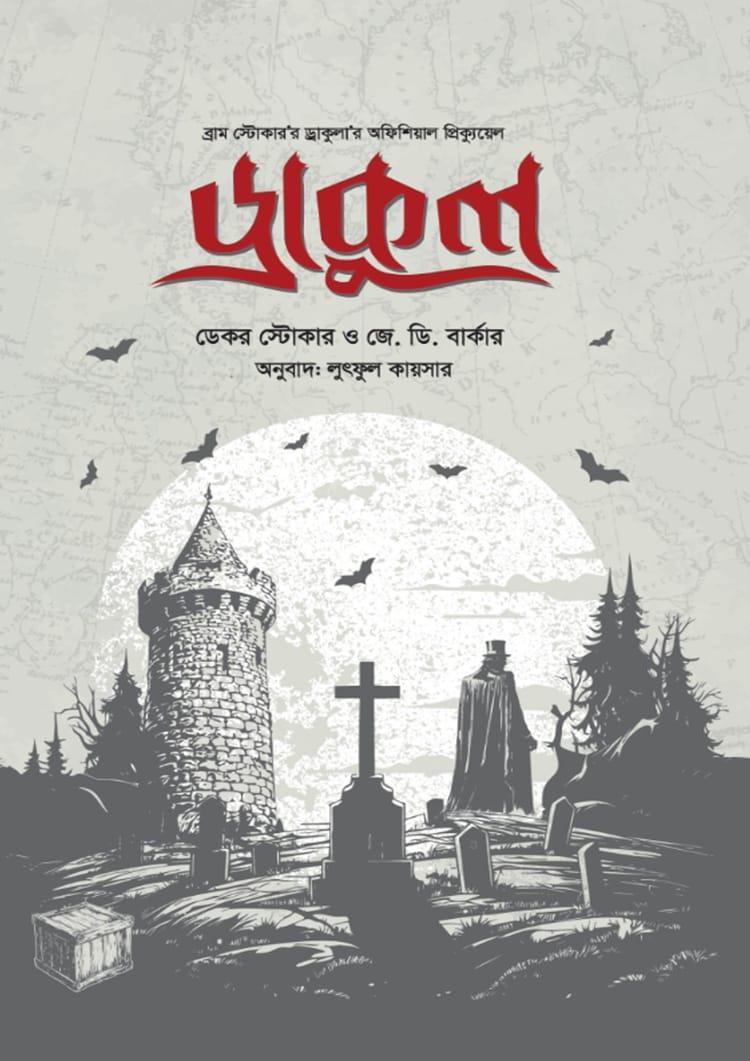 ড্রাকুল