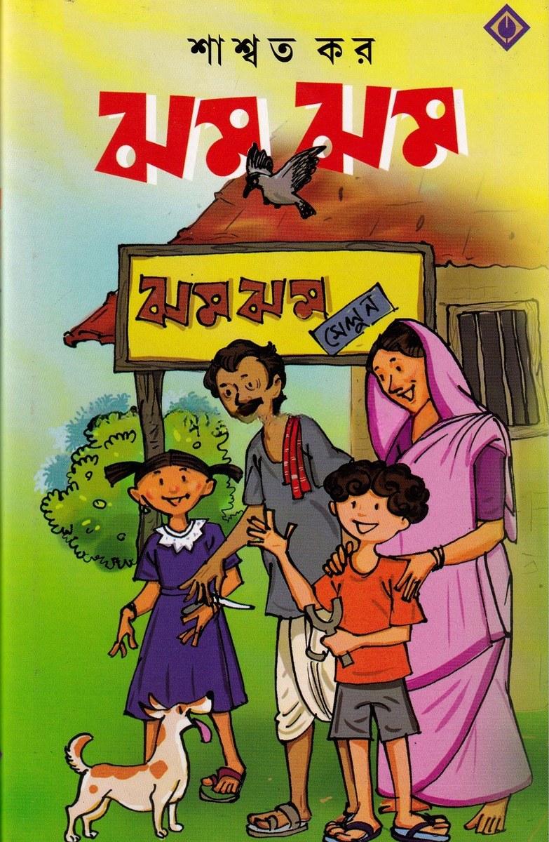 ঝমঝম - শাশ্বত কর