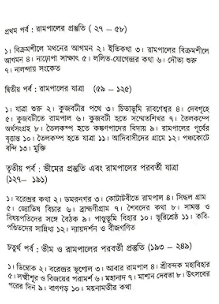 বইয়ের ভেতরের পাতা ১