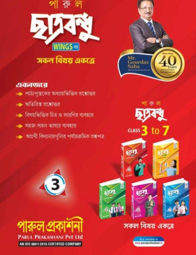 বইয়ের ভেতরের পাতা ১