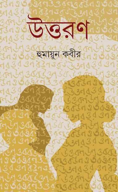 উত্তরণ