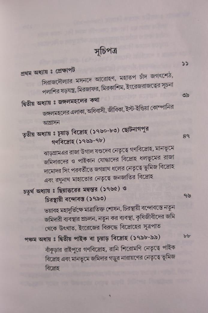 বইয়ের ভেতরের পাতা ১