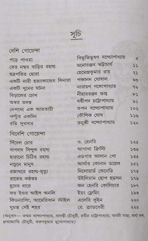 বইয়ের ভেতরের পাতা ১