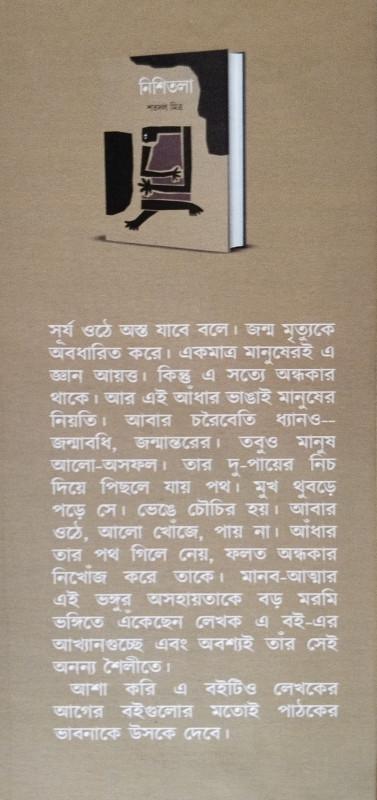 বইয়ের ভেতরের পাতা ১