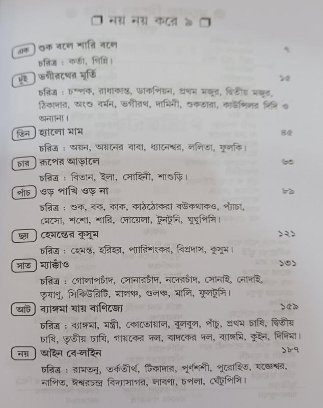 বইয়ের ভেতরের পাতা ১
