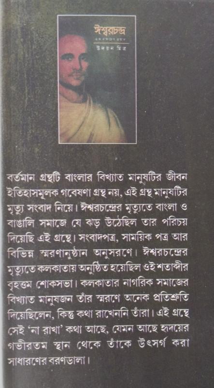বইয়ের ভেতরের পাতা ১