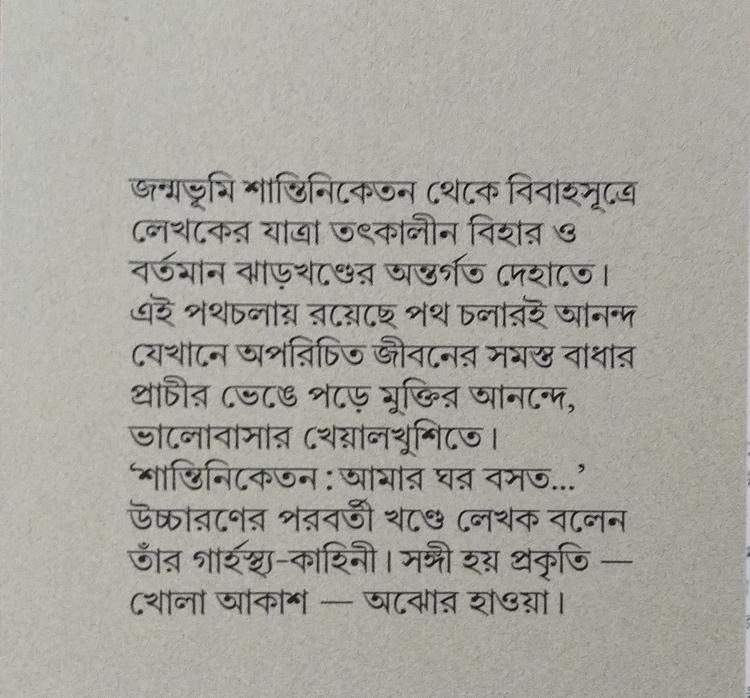বইয়ের ভেতরের পাতা ১