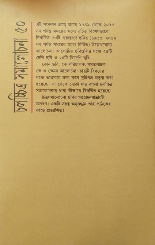 বইয়ের ভেতরের পাতা ১