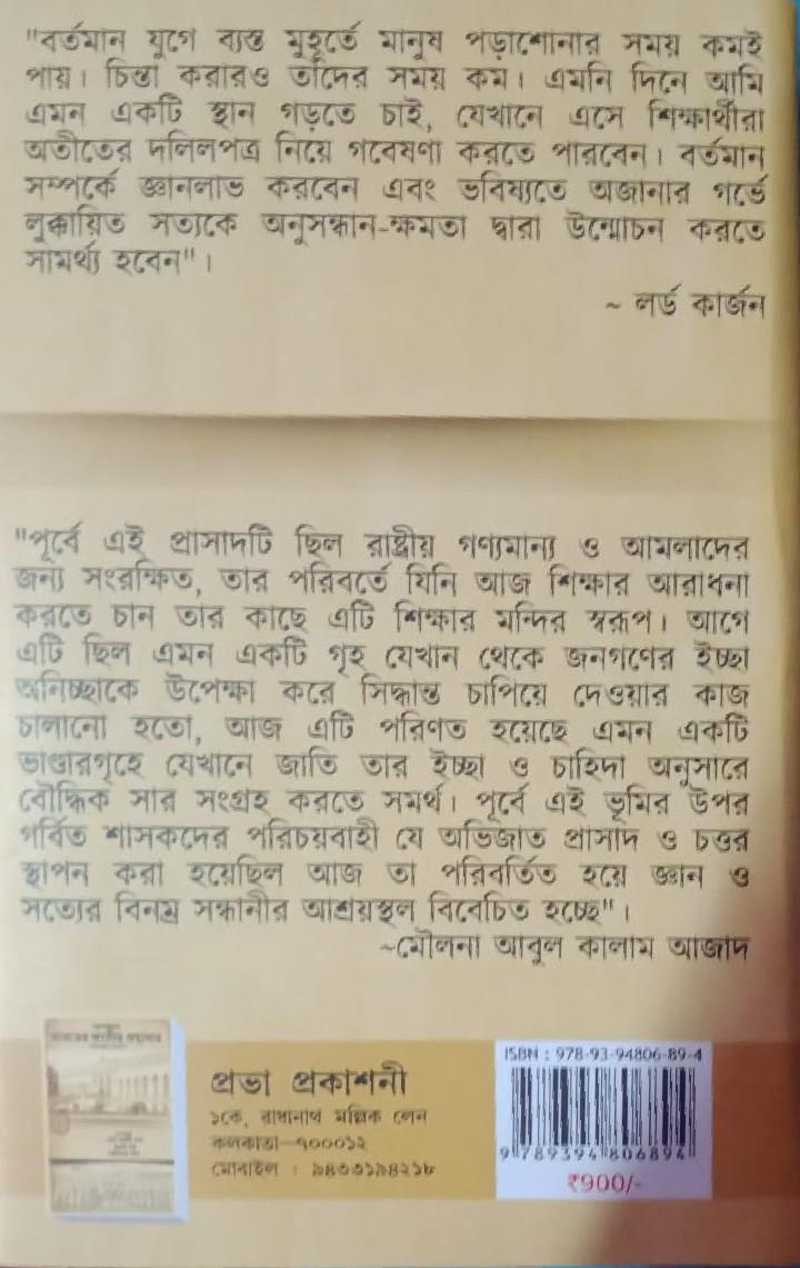 বইয়ের ভেতরের পাতা ১