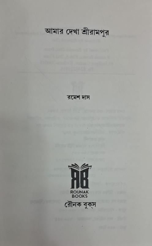 বইয়ের ভেতরের পাতা ১