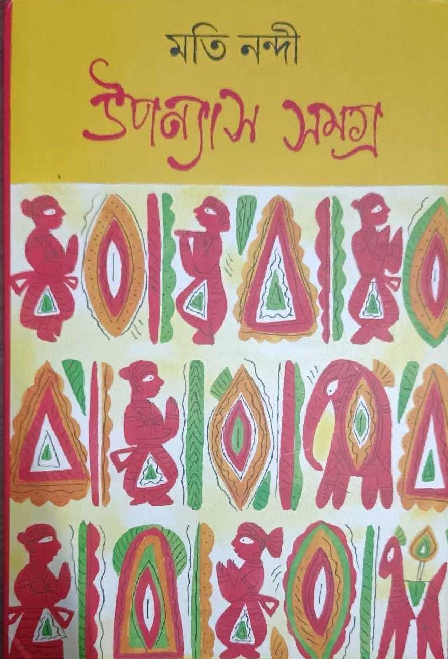 উপন্যাস সময ১