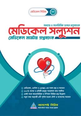 আসপেক্ট মেডিকেল সল্যুশন