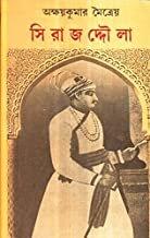 সিরাজউদ্দৌলা