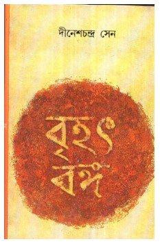 Brihat Banga Set Of 2 Volumes
