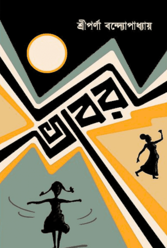 ভাবরী