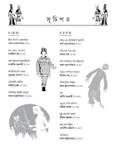 বইয়ের ভেতরের পাতা ১