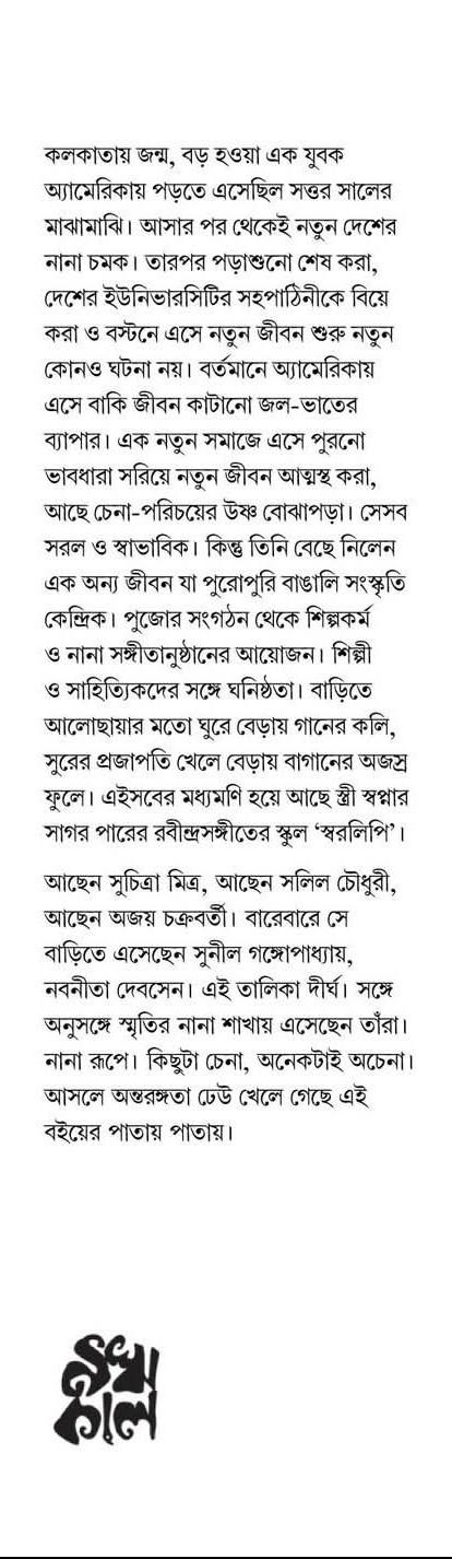 বইয়ের ভেতরের পাতা ১