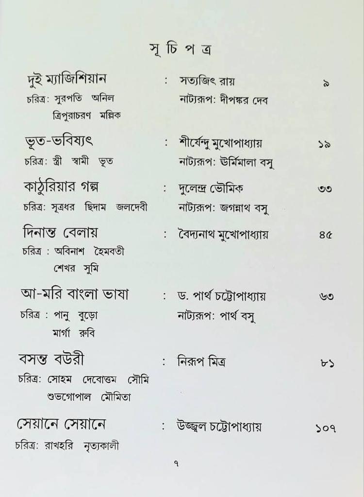 বইয়ের ভেতরের পাতা ১
