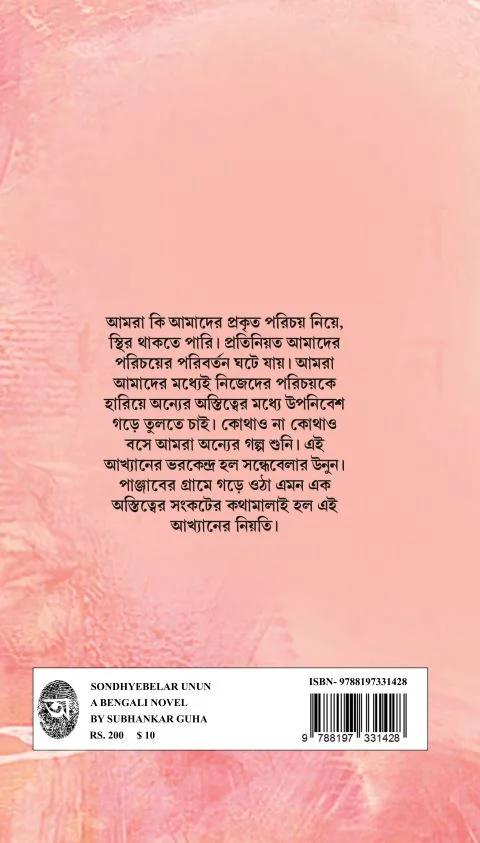 বইয়ের ভেতরের পাতা ১