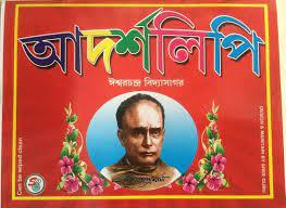 আদর্শলিপি - ঈশ্বর চন্দ্র বিদ্যাসাগর