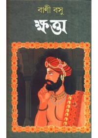 ক্ষত - বাণী বসু