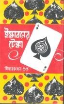 ইস্কাবনের টেক্কা