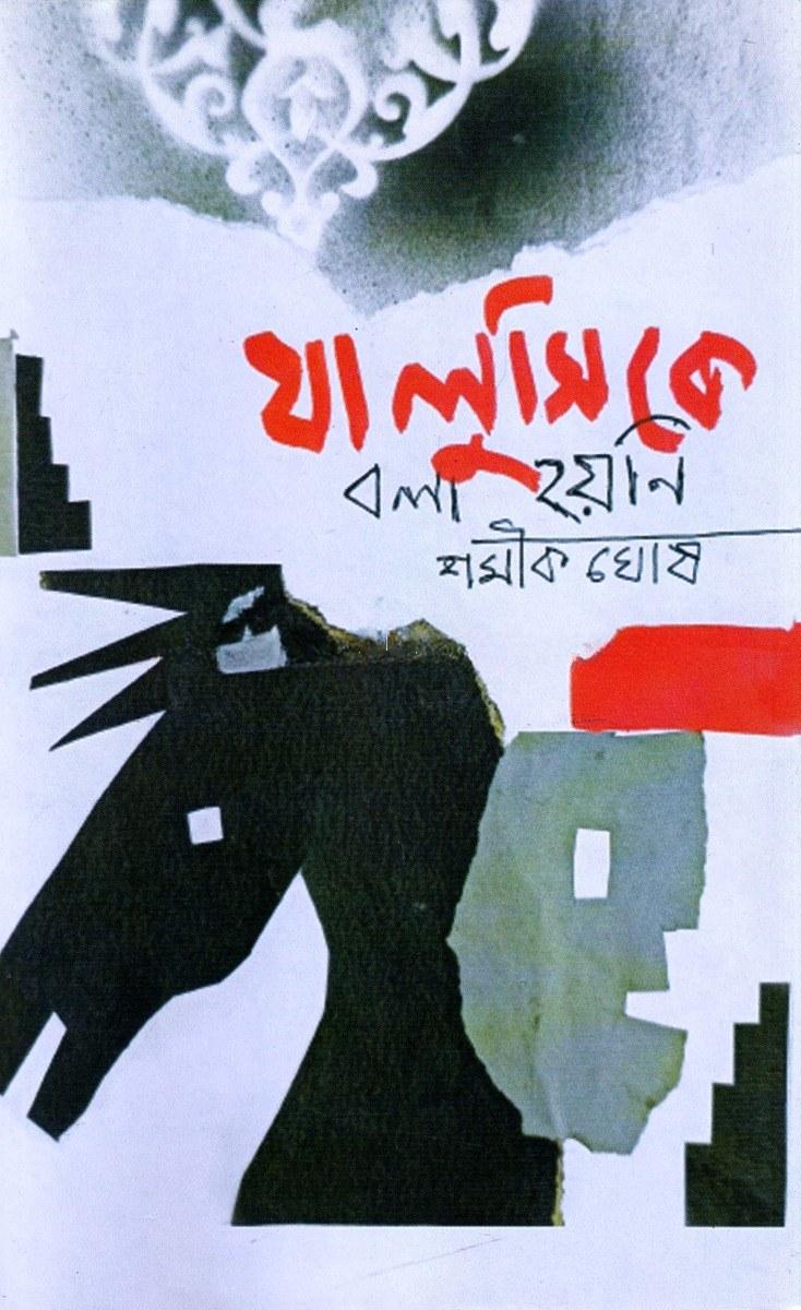 যা লুসিকে বলা হয়নি