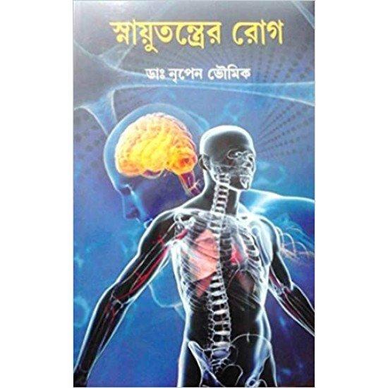 স্নায়ুতন্ত্রের রোগ